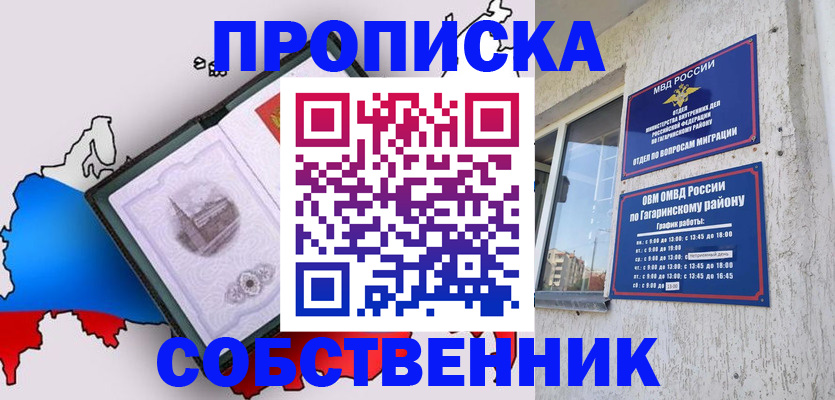 временная прописка в Касли