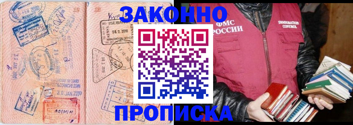 купить прописку в Касли